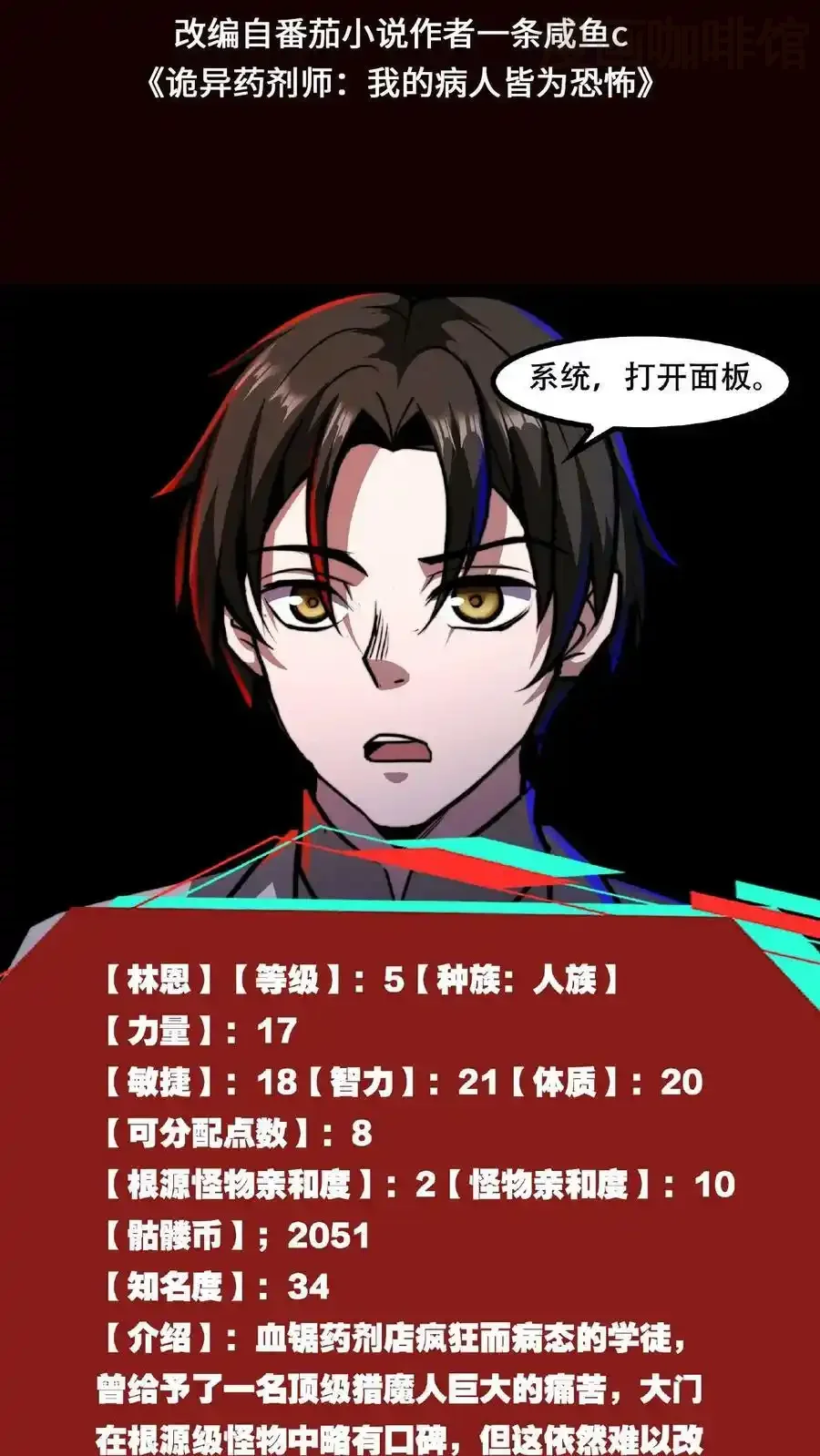 诡异药剂师：我的病人皆为恐怖 第36话 一发入魂！ 下拉式漫画 - 漫画咖啡馆 免费阅读 - Page 2