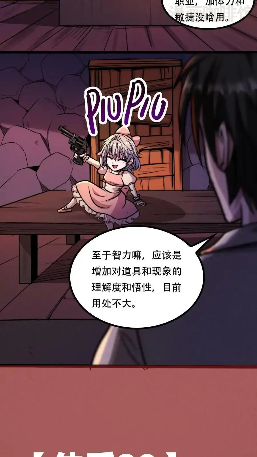 诡异药剂师：我的病人皆为恐怖 第36话 一发入魂！ 下拉式漫画 - 漫画咖啡馆 免费阅读 - Page 4