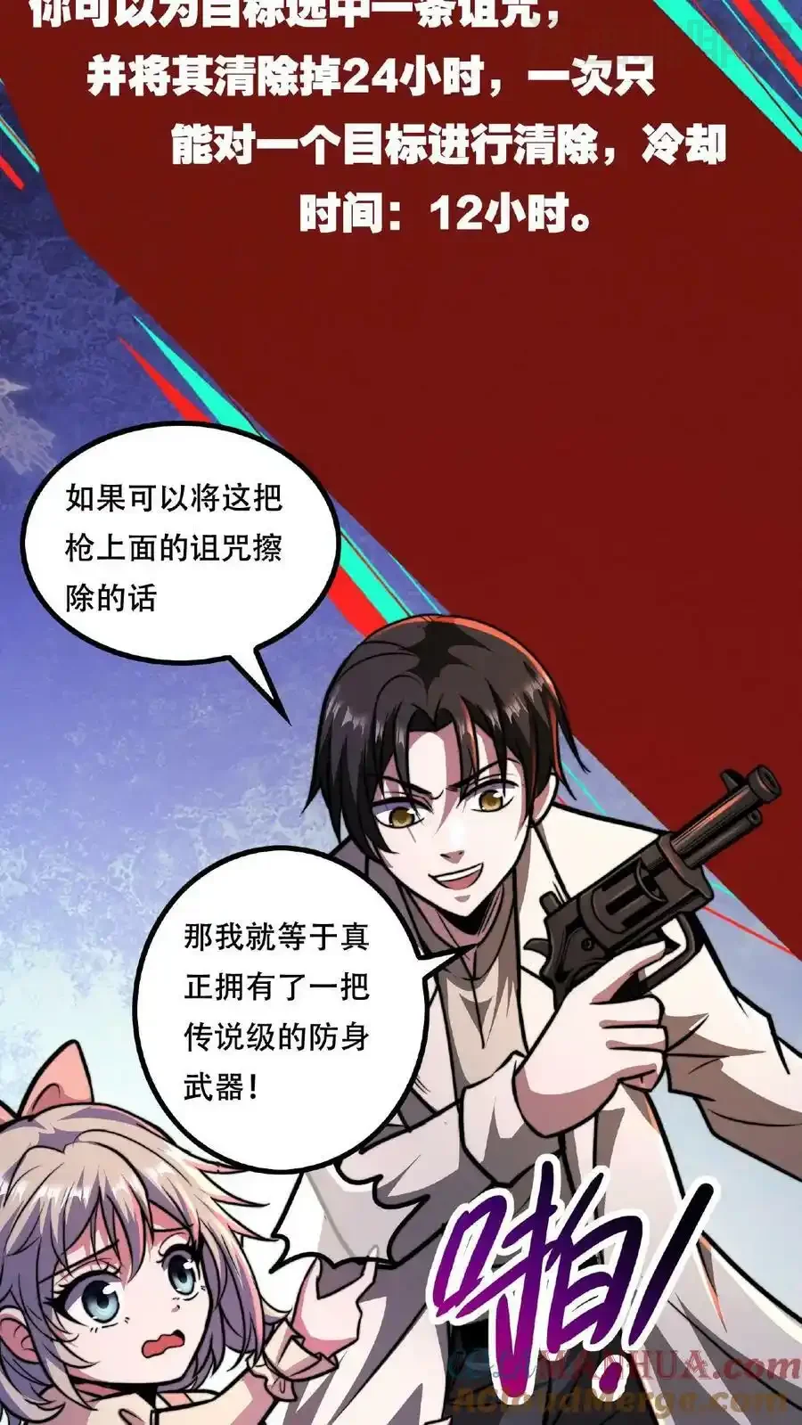诡异药剂师：我的病人皆为恐怖 第36话 一发入魂！ 下拉式漫画 - 漫画咖啡馆 免费阅读 - Page 7