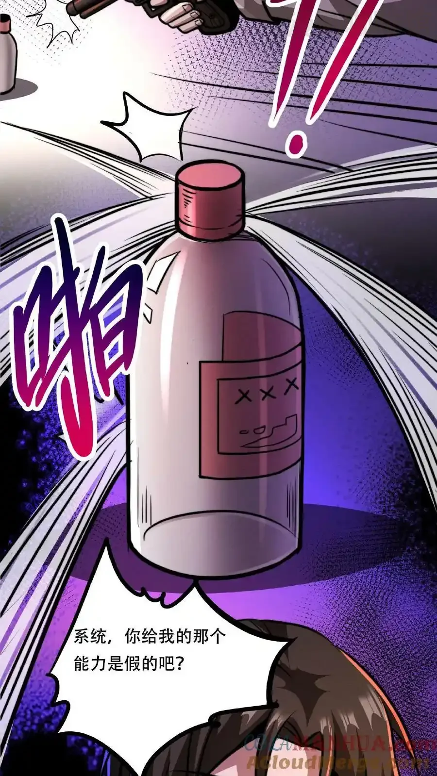 诡异药剂师：我的病人皆为恐怖 第36话 一发入魂！ 下拉式漫画 - 漫画咖啡馆 免费阅读 - Page 13