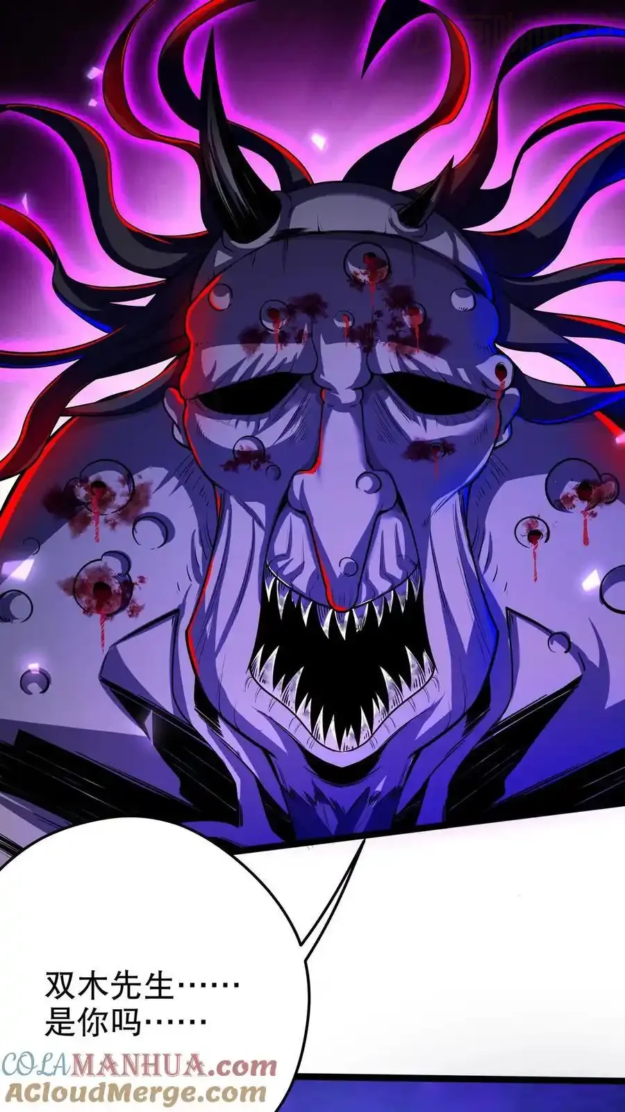 诡异药剂师：我的病人皆为恐怖 第132话 朋友，你命不久矣啊 下拉式漫画 - 漫画咖啡馆 免费阅读 - Page 7