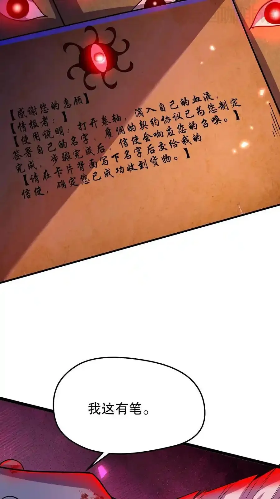 诡异药剂师：我的病人皆为恐怖 第132话 朋友，你命不久矣啊 下拉式漫画 - 漫画咖啡馆 免费阅读 - Page 14