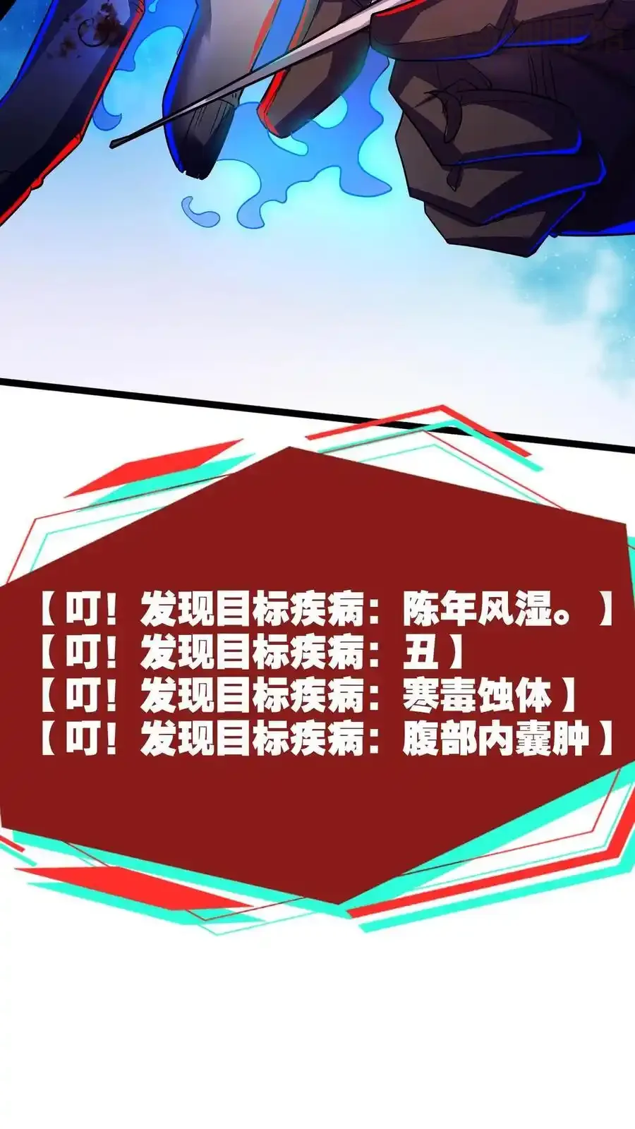 诡异药剂师：我的病人皆为恐怖 第132话 朋友，你命不久矣啊 下拉式漫画 - 漫画咖啡馆 免费阅读 - Page 16