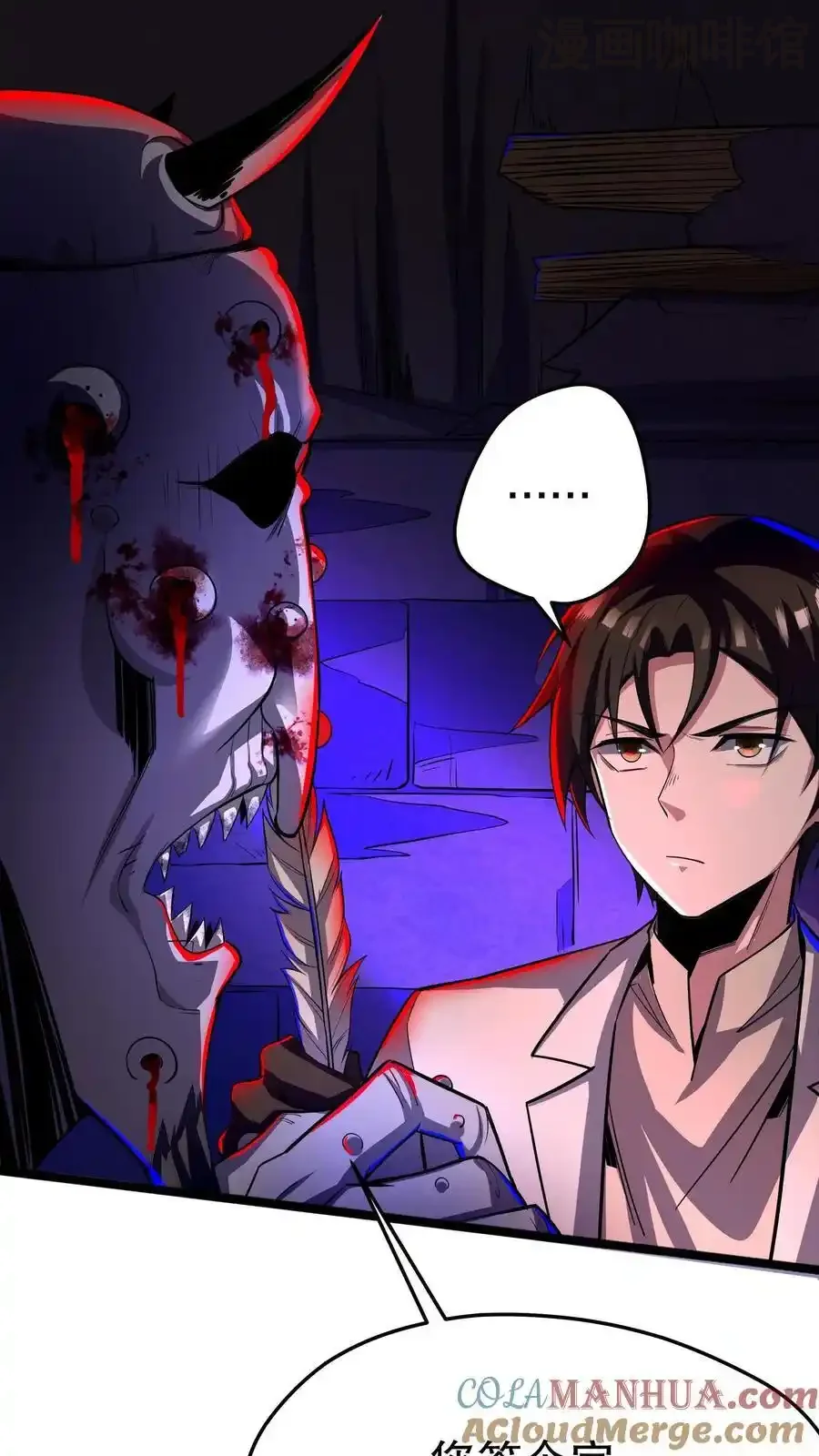 诡异药剂师：我的病人皆为恐怖 第132话 朋友，你命不久矣啊 下拉式漫画 - 漫画咖啡馆 免费阅读 - Page 17