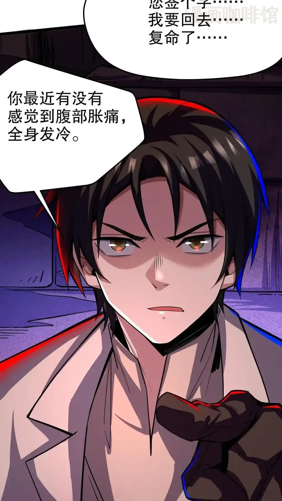 诡异药剂师：我的病人皆为恐怖 第132话 朋友，你命不久矣啊 下拉式漫画 - 漫画咖啡馆 免费阅读 - Page 18