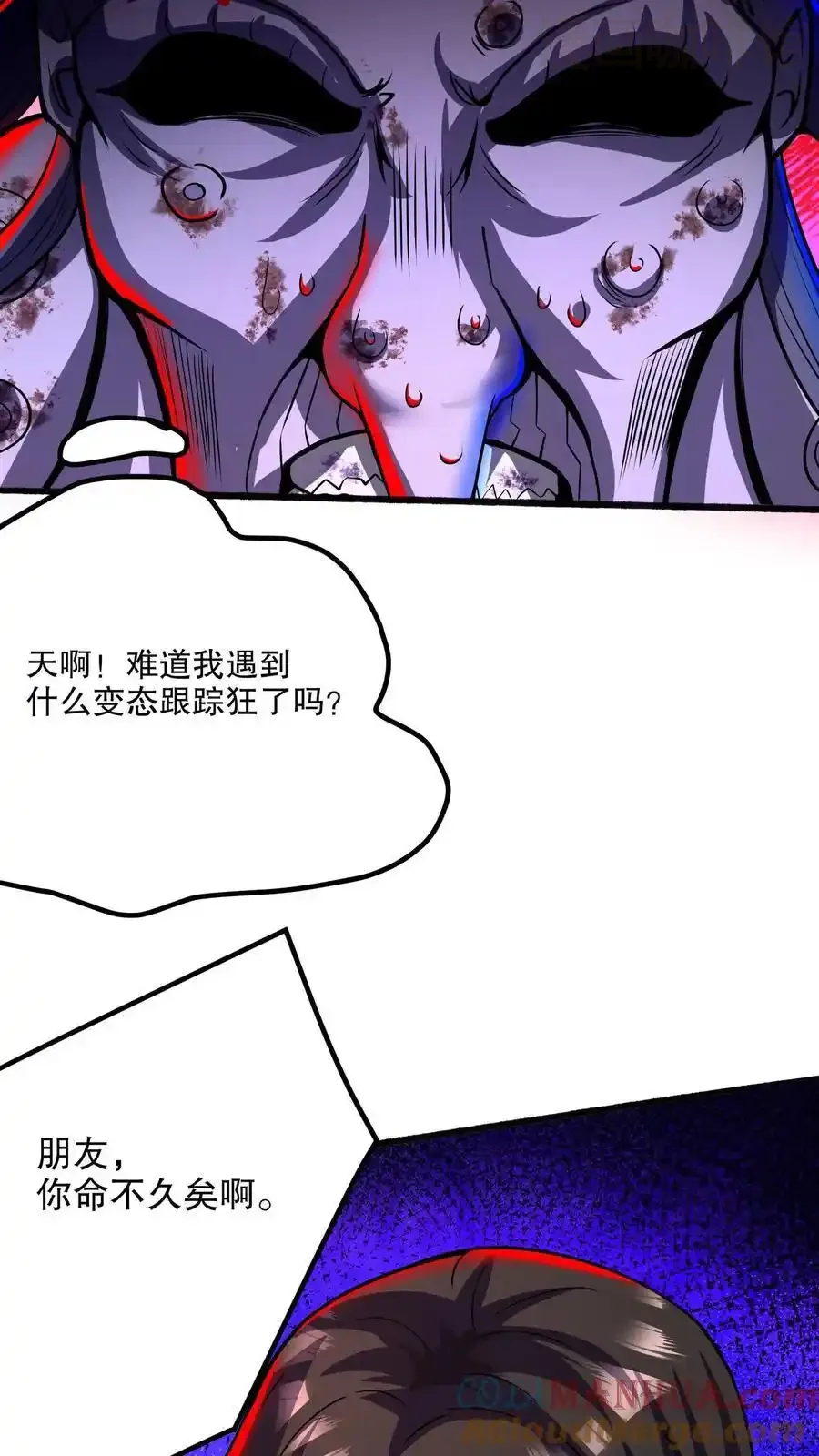 诡异药剂师：我的病人皆为恐怖 第132话 朋友，你命不久矣啊 下拉式漫画 - 漫画咖啡馆 免费阅读 - Page 23