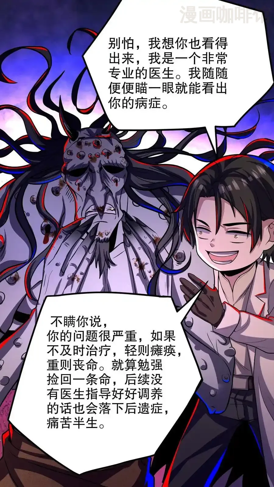 诡异药剂师：我的病人皆为恐怖 第132话 朋友，你命不久矣啊 下拉式漫画 - 漫画咖啡馆 免费阅读 - Page 26
