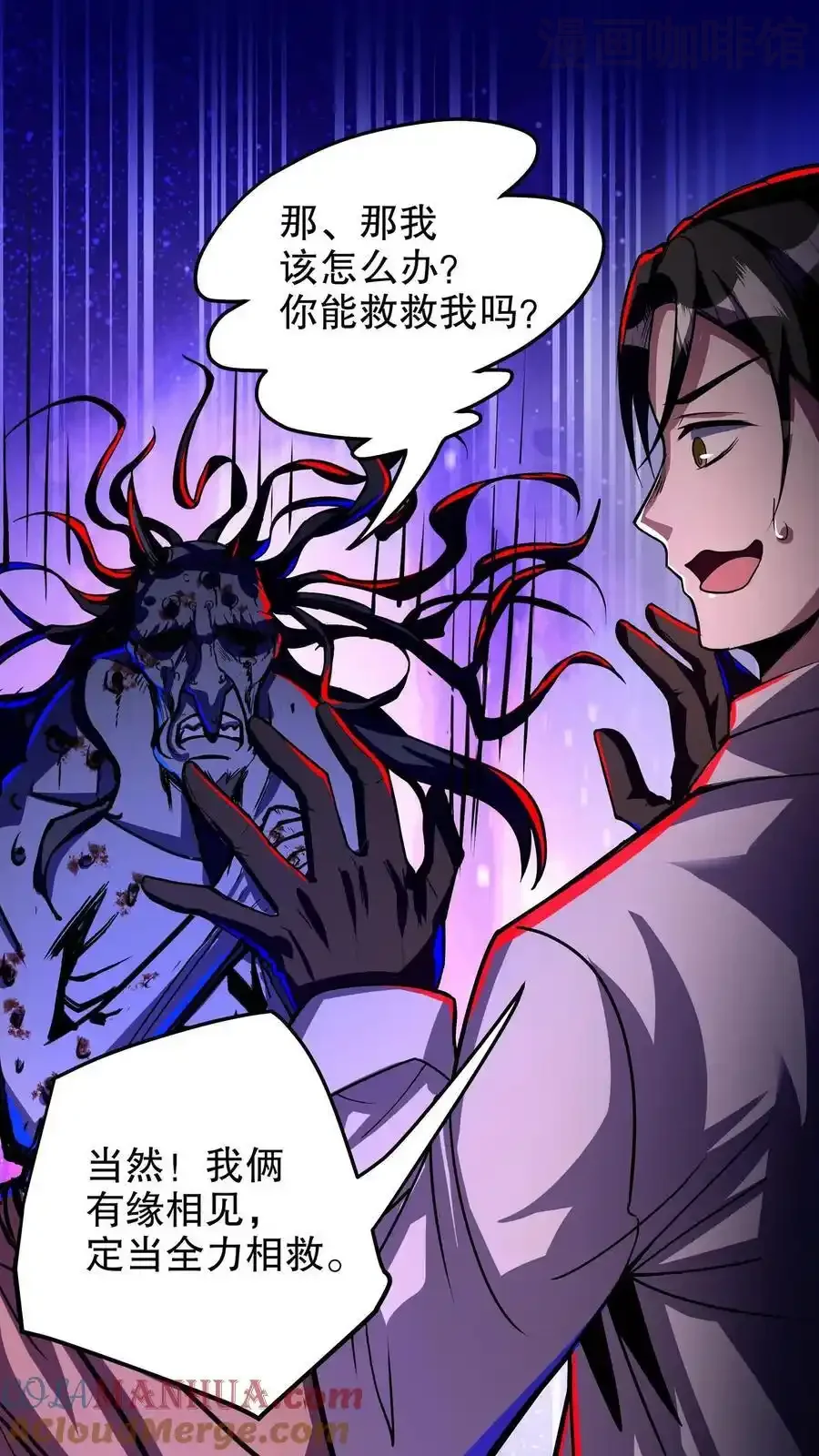 诡异药剂师：我的病人皆为恐怖 第132话 朋友，你命不久矣啊 下拉式漫画 - 漫画咖啡馆 免费阅读 - Page 27