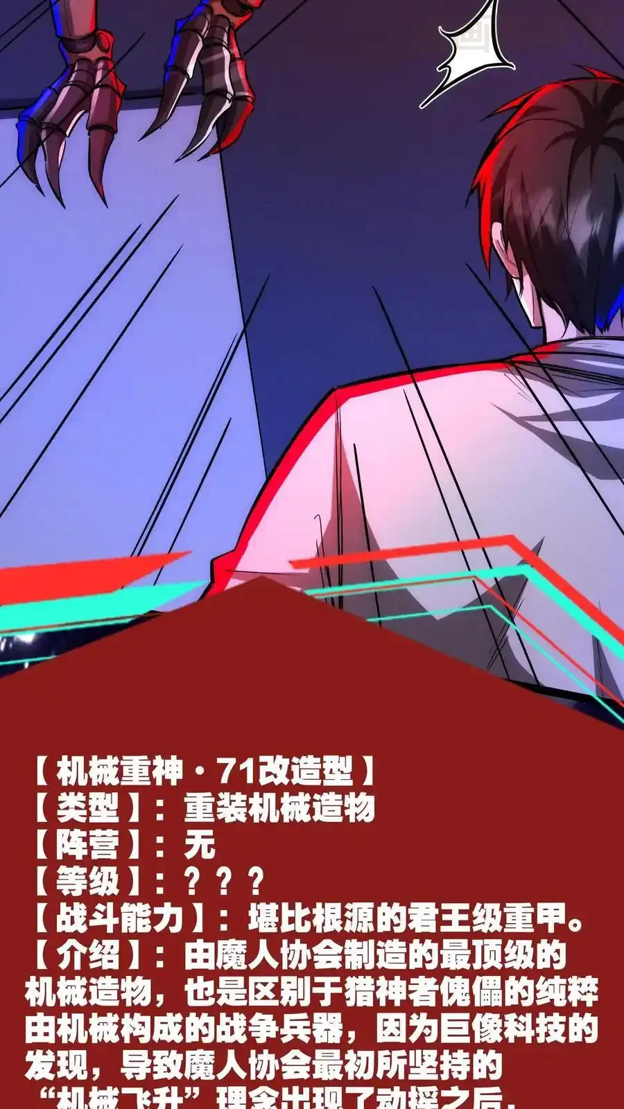 诡异药剂师：我的病人皆为恐怖 第173话 机械重神 下拉式漫画 - 漫画咖啡馆 免费阅读 - Page 10