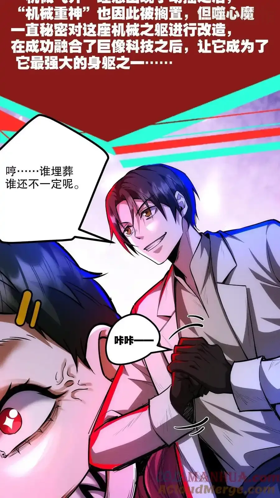 诡异药剂师：我的病人皆为恐怖 第173话 机械重神 下拉式漫画 - 漫画咖啡馆 免费阅读 - Page 11