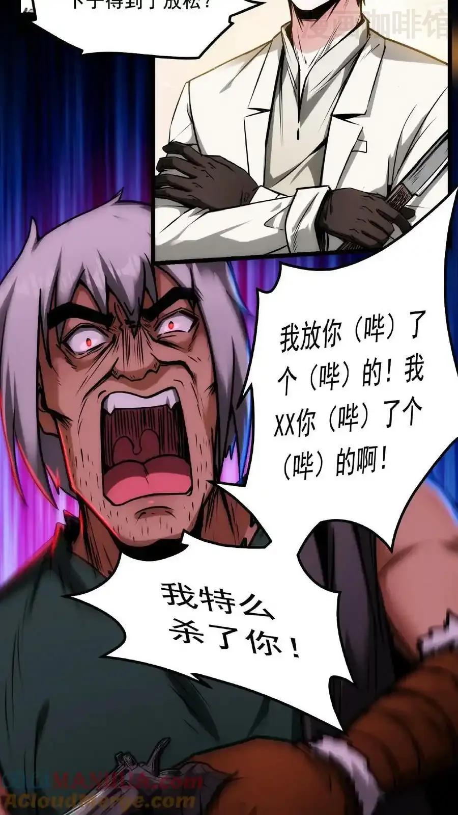 诡异药剂师：我的病人皆为恐怖 第22话 麻药！立刻给我上麻药！！ 下拉式漫画 - 漫画咖啡馆 免费阅读 - Page 3