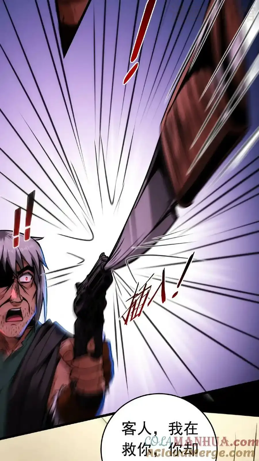 诡异药剂师：我的病人皆为恐怖 第22话 麻药！立刻给我上麻药！！ 下拉式漫画 - 漫画咖啡馆 免费阅读 - Page 5