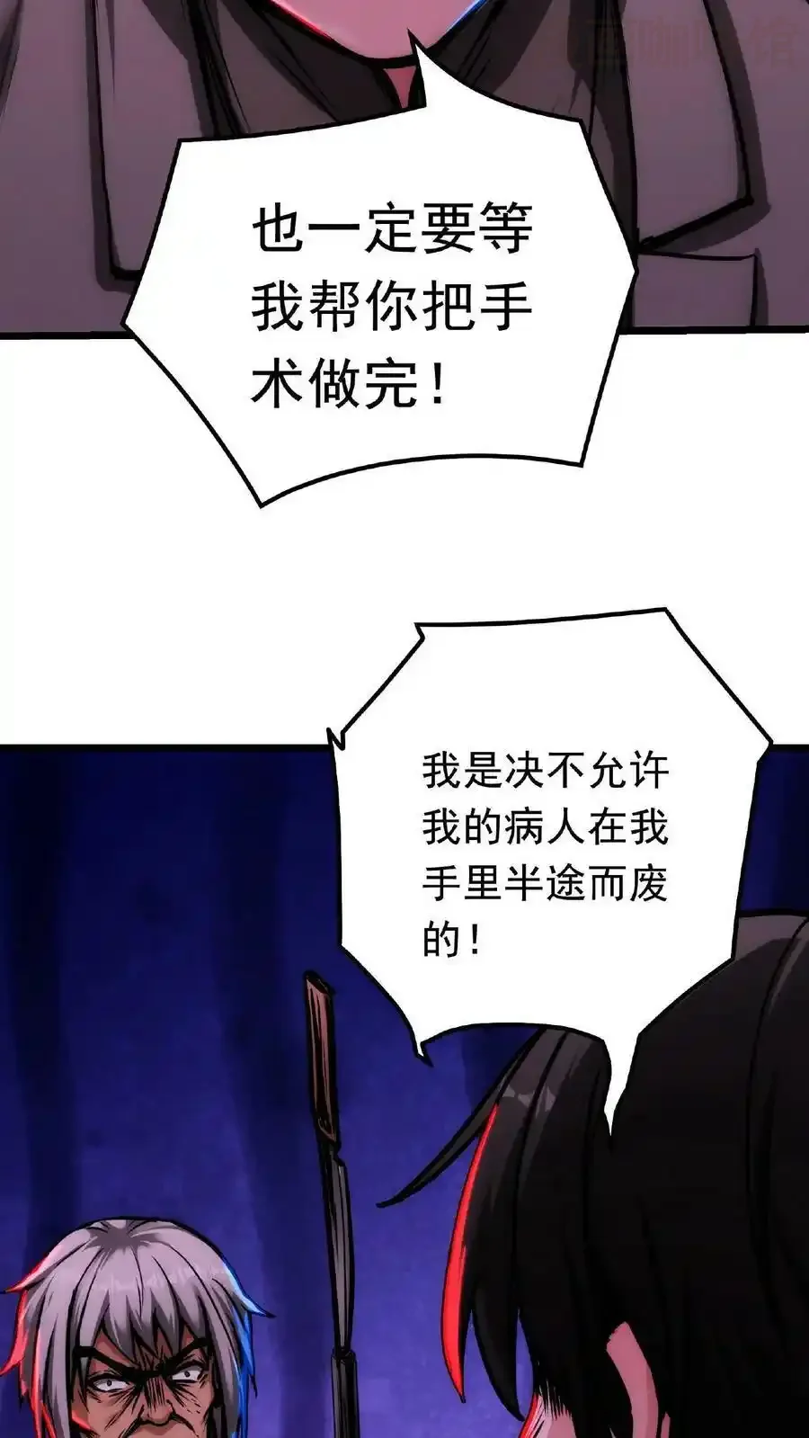 诡异药剂师：我的病人皆为恐怖 第22话 麻药！立刻给我上麻药！！ 下拉式漫画 - 漫画咖啡馆 免费阅读 - Page 8