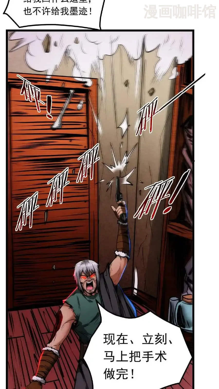 诡异药剂师：我的病人皆为恐怖 第22话 麻药！立刻给我上麻药！！ 下拉式漫画 - 漫画咖啡馆 免费阅读 - Page 10