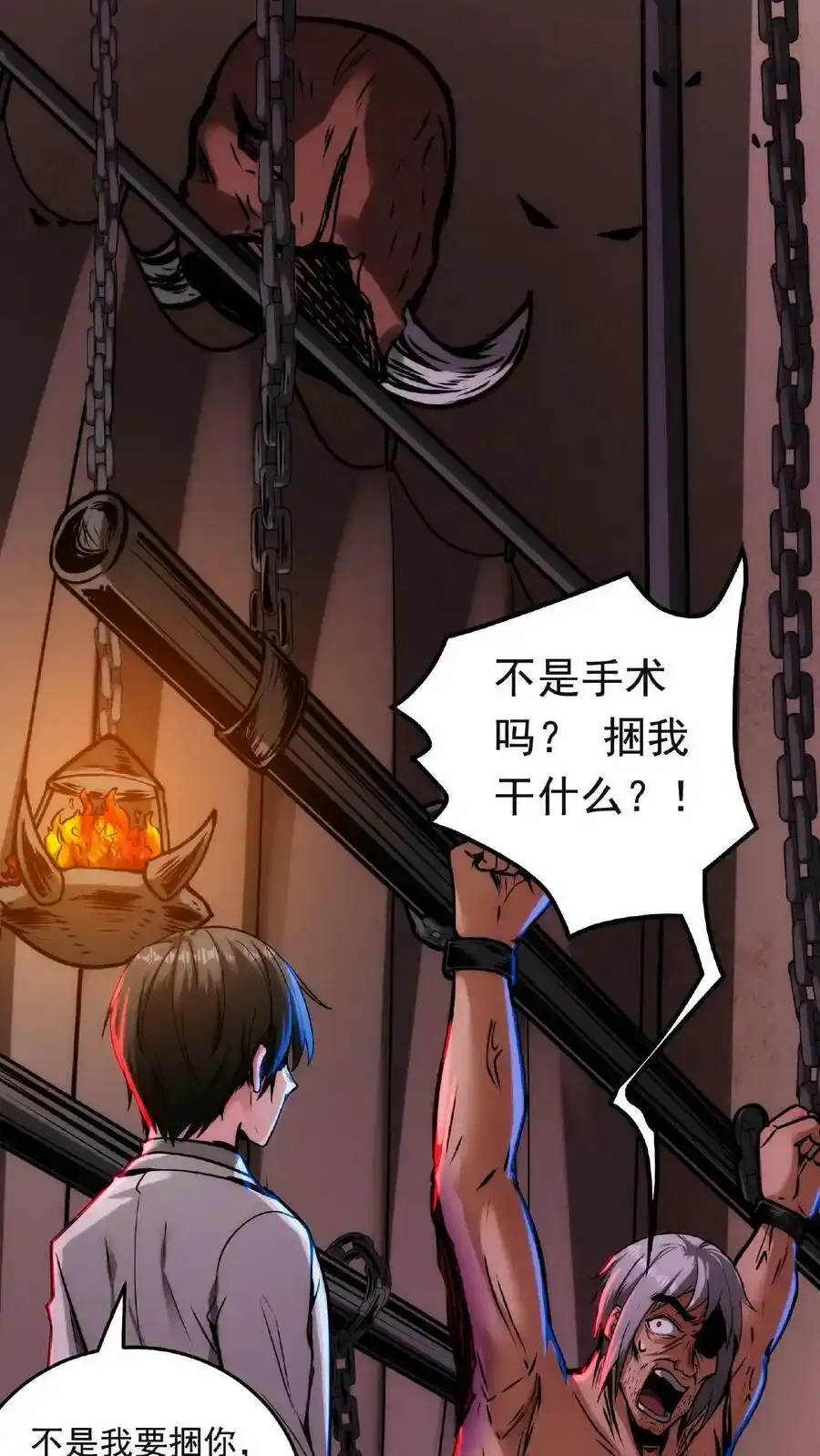 诡异药剂师：我的病人皆为恐怖 第22话 麻药！立刻给我上麻药！！ 下拉式漫画 - 漫画咖啡馆 免费阅读 - Page 14