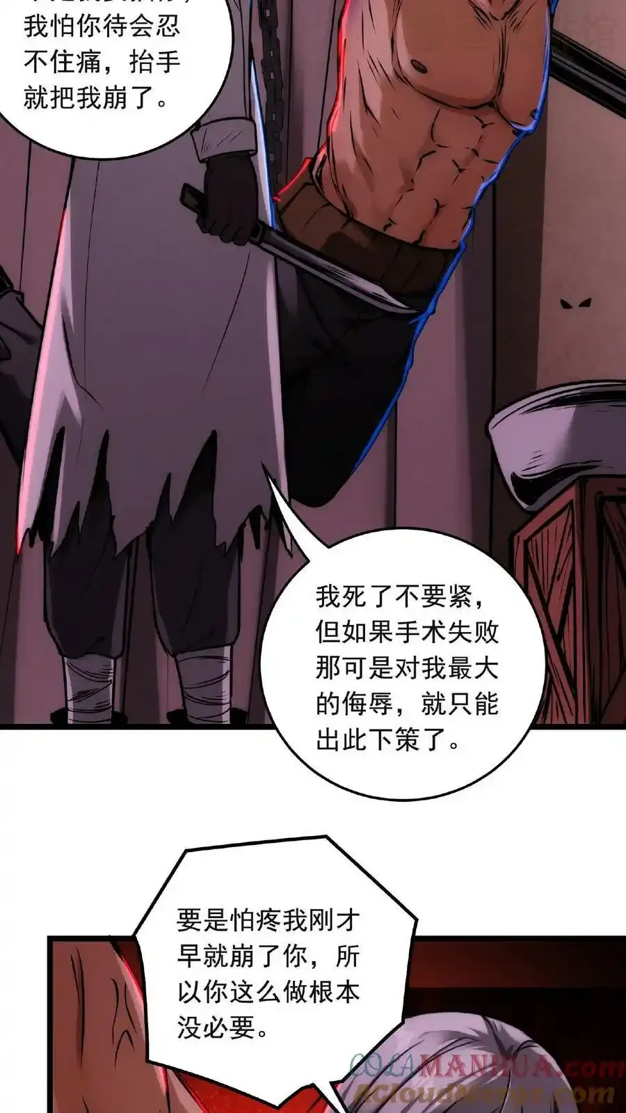 诡异药剂师：我的病人皆为恐怖 第22话 麻药！立刻给我上麻药！！ 下拉式漫画 - 漫画咖啡馆 免费阅读 - Page 15