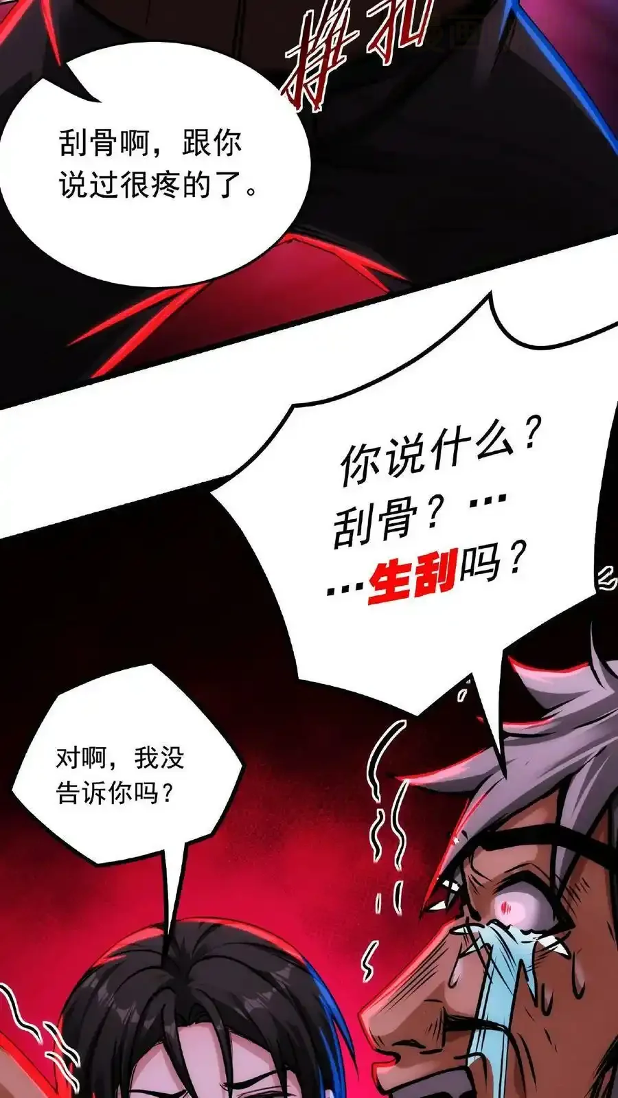 诡异药剂师：我的病人皆为恐怖 第22话 麻药！立刻给我上麻药！！ 下拉式漫画 - 漫画咖啡馆 免费阅读 - Page 20