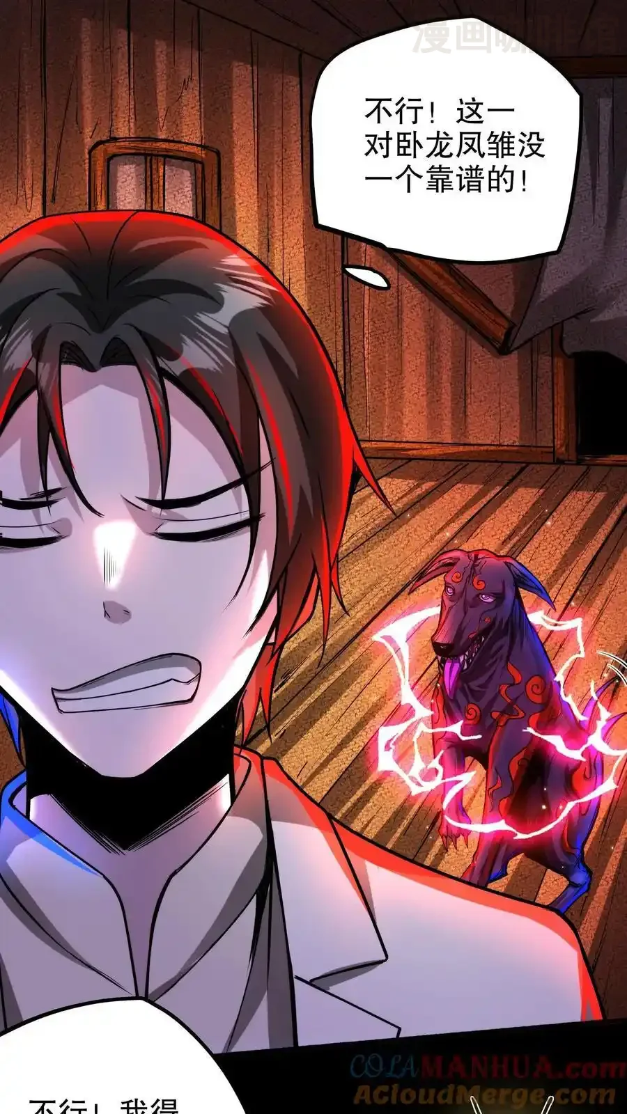 诡异药剂师：我的病人皆为恐怖 第136话 卧龙凤雏 下拉式漫画 - 漫画咖啡馆 免费阅读 - Page 27