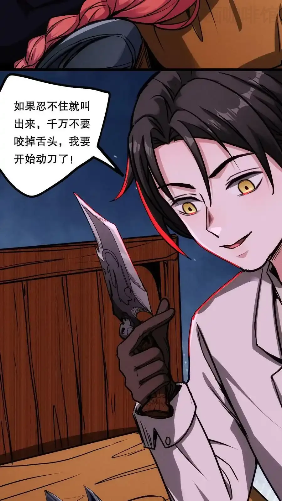 诡异药剂师：我的病人皆为恐怖 第83话 你给我留下了深刻印象 下拉式漫画 - 漫画咖啡馆 免费阅读 - Page 4