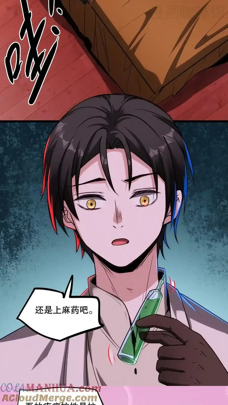 诡异药剂师：我的病人皆为恐怖 第83话 你给我留下了深刻印象 下拉式漫画 - 漫画咖啡馆 免费阅读 - Page 9