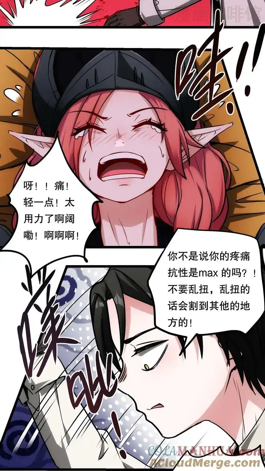 诡异药剂师：我的病人皆为恐怖 第83话 你给我留下了深刻印象 下拉式漫画 - 漫画咖啡馆 免费阅读 - Page 11