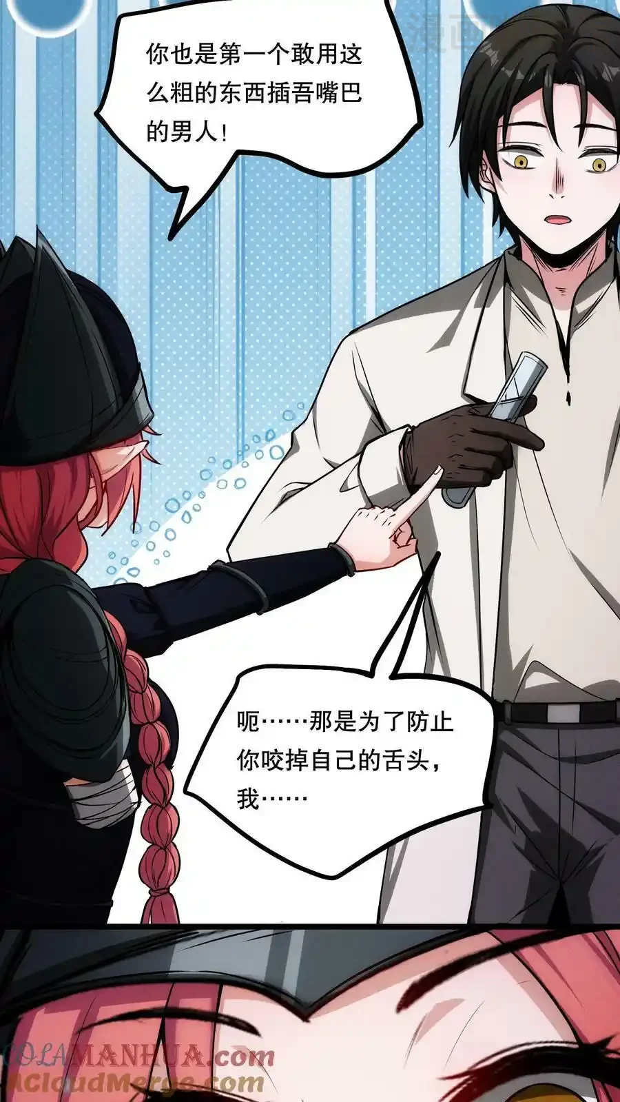 诡异药剂师：我的病人皆为恐怖 第83话 你给我留下了深刻印象 下拉式漫画 - 漫画咖啡馆 免费阅读 - Page 25