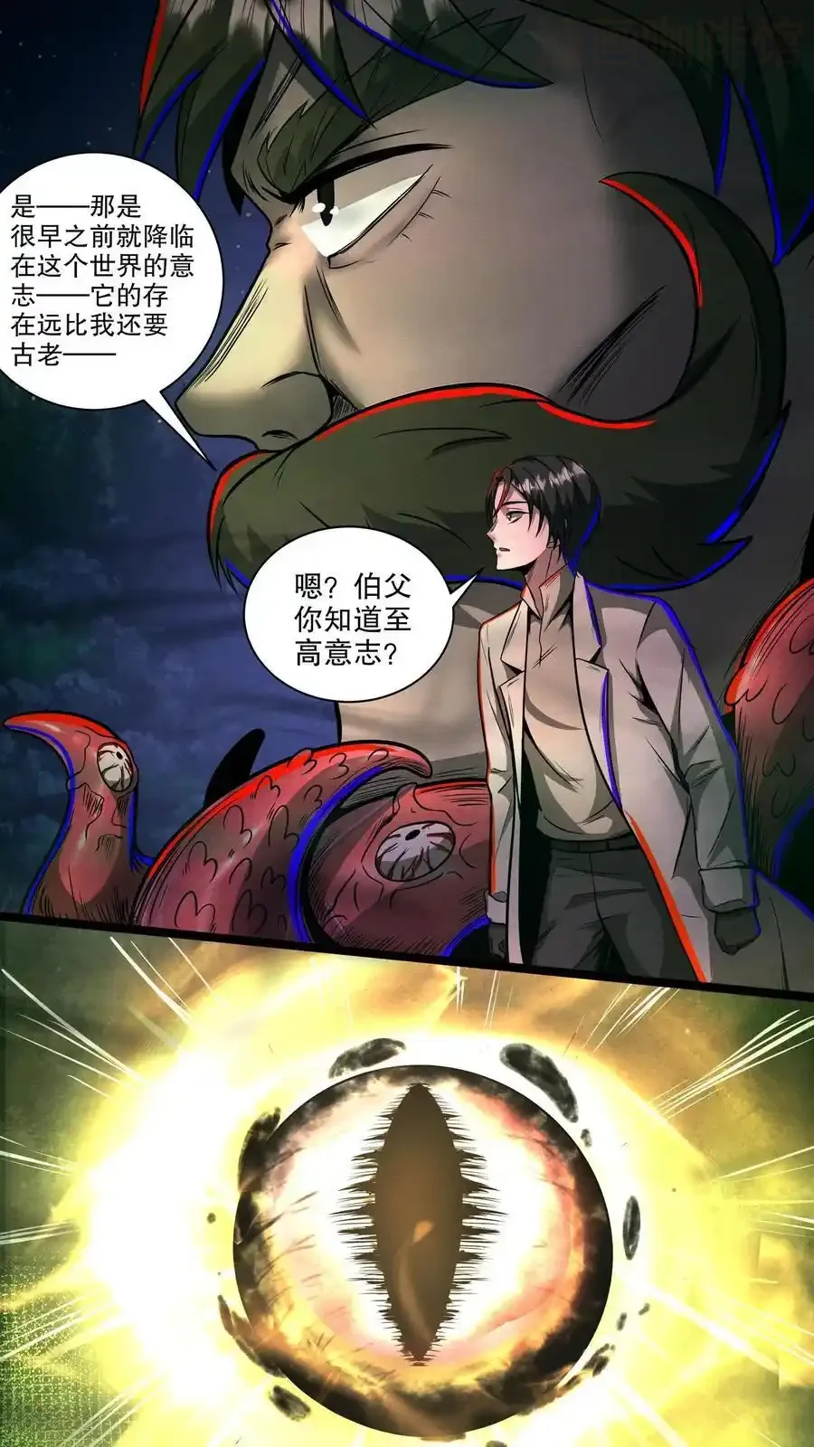 诡异药剂师：我的病人皆为恐怖 第194话 家族群建立 下拉式漫画 - 漫画咖啡馆 免费阅读 - Page 2