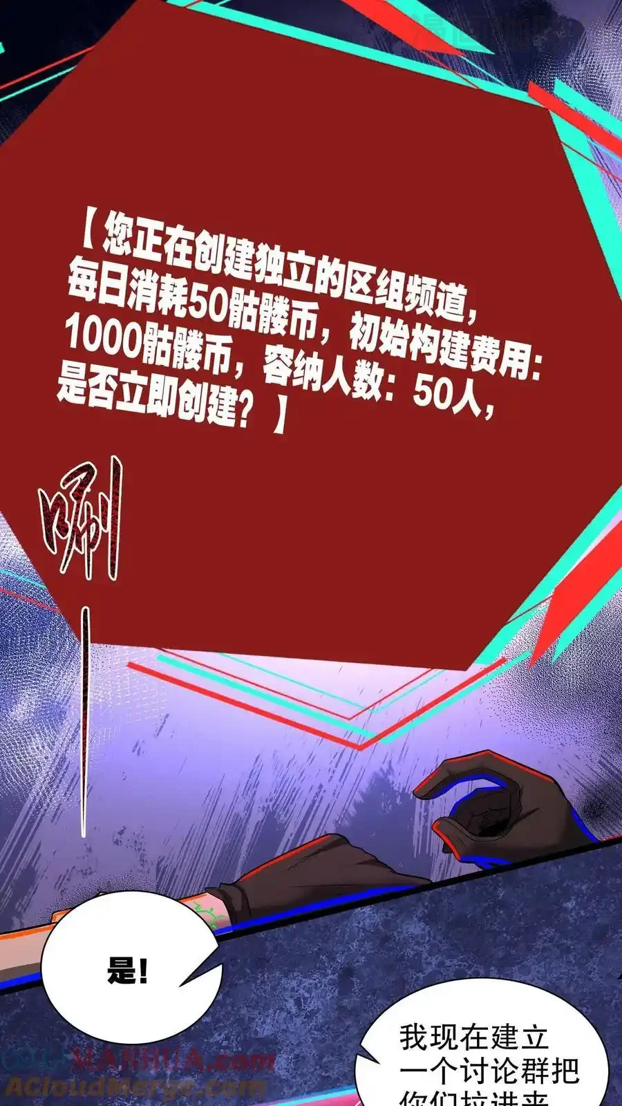 诡异药剂师：我的病人皆为恐怖 第194话 家族群建立 下拉式漫画 - 漫画咖啡馆 免费阅读 - Page 7