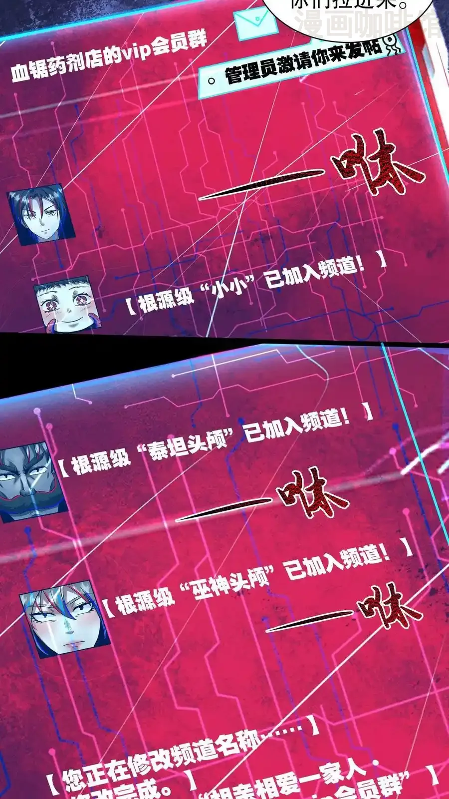 诡异药剂师：我的病人皆为恐怖 第194话 家族群建立 下拉式漫画 - 漫画咖啡馆 免费阅读 - Page 8