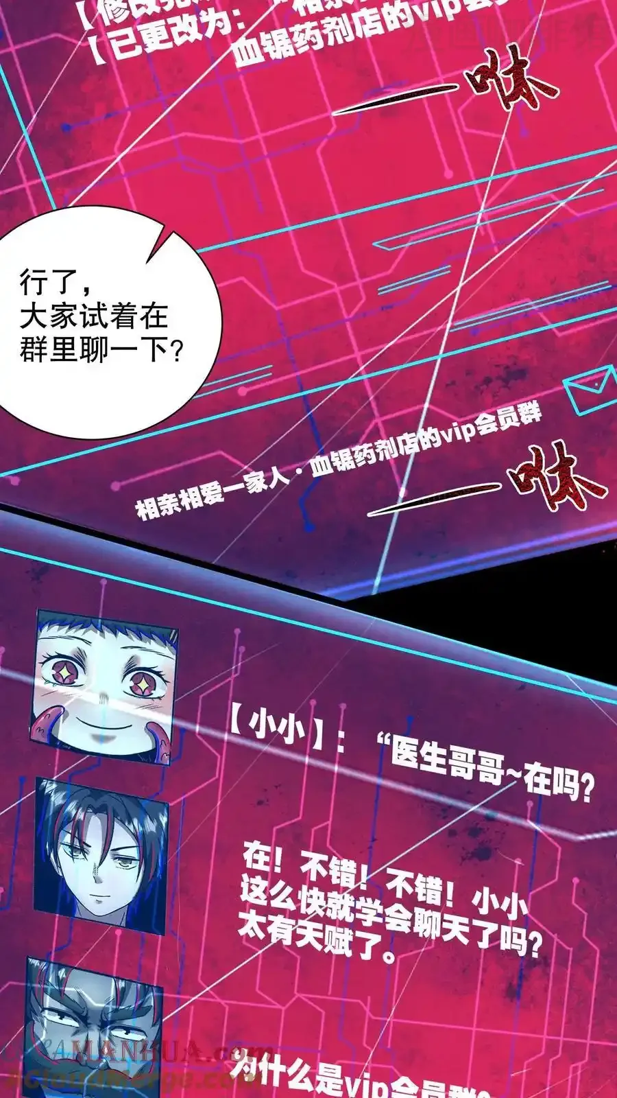 诡异药剂师：我的病人皆为恐怖 第194话 家族群建立 下拉式漫画 - 漫画咖啡馆 免费阅读 - Page 9