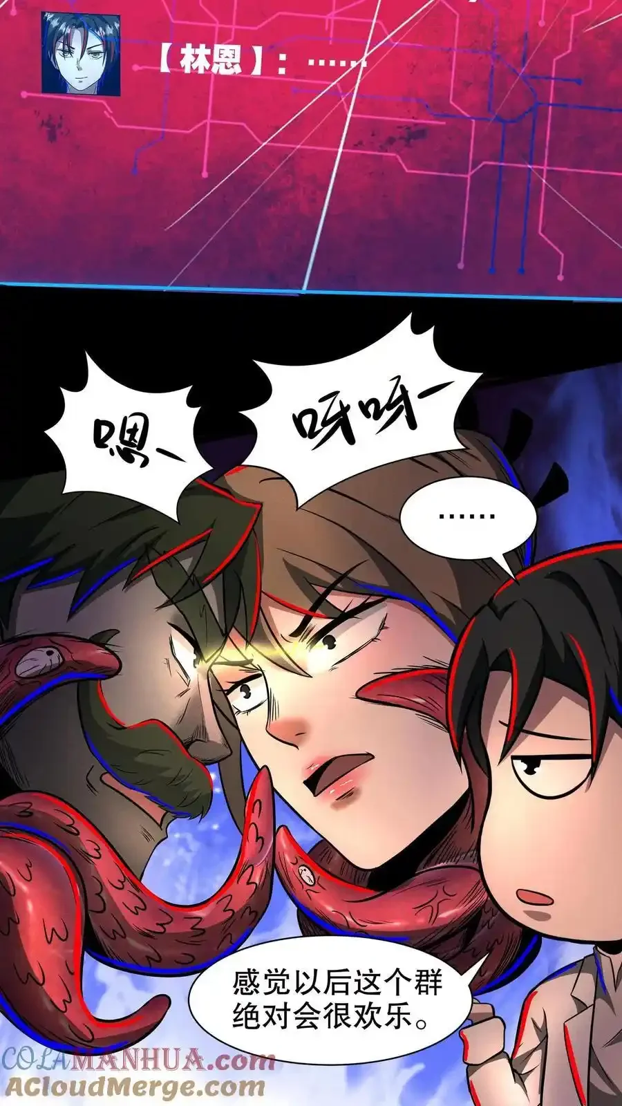 诡异药剂师：我的病人皆为恐怖 第194话 家族群建立 下拉式漫画 - 漫画咖啡馆 免费阅读 - Page 11