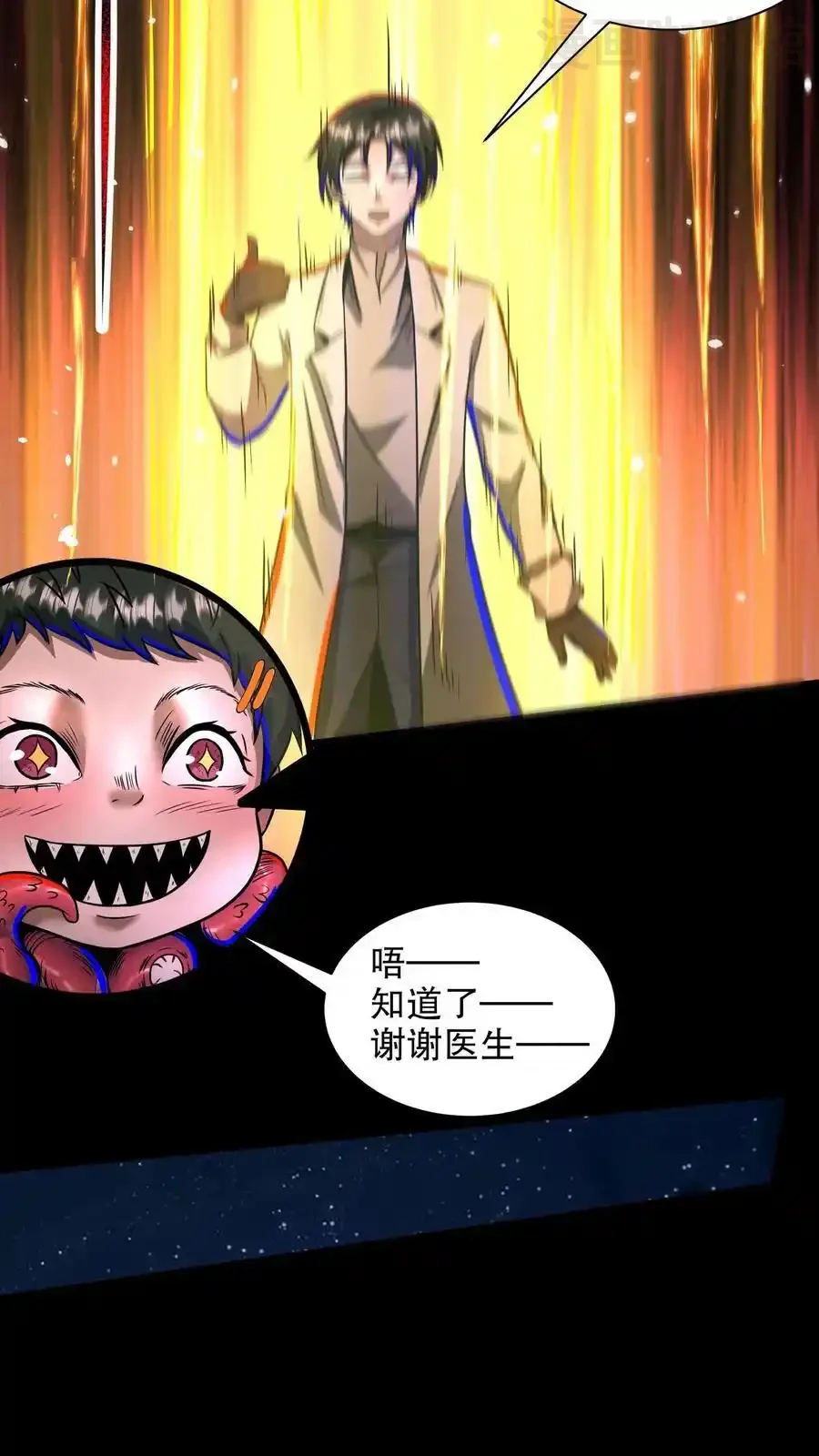 诡异药剂师：我的病人皆为恐怖 第194话 家族群建立 下拉式漫画 - 漫画咖啡馆 免费阅读 - Page 14