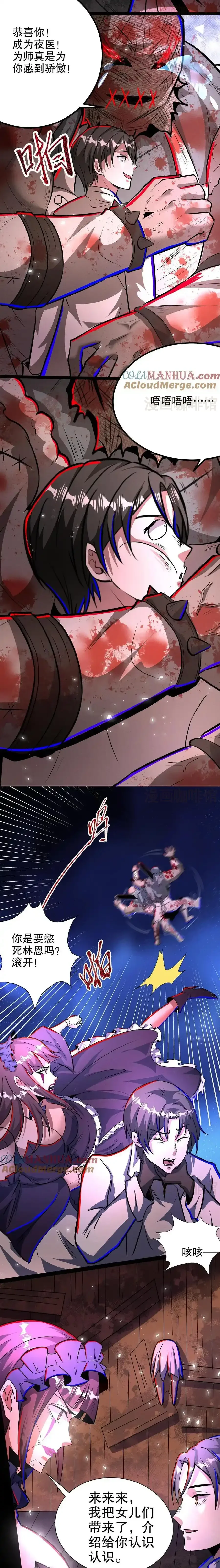 诡异药剂师：我的病人皆为恐怖 第290话 衣锦还乡 下拉式漫画 - 漫画咖啡馆 免费阅读 - Page 2