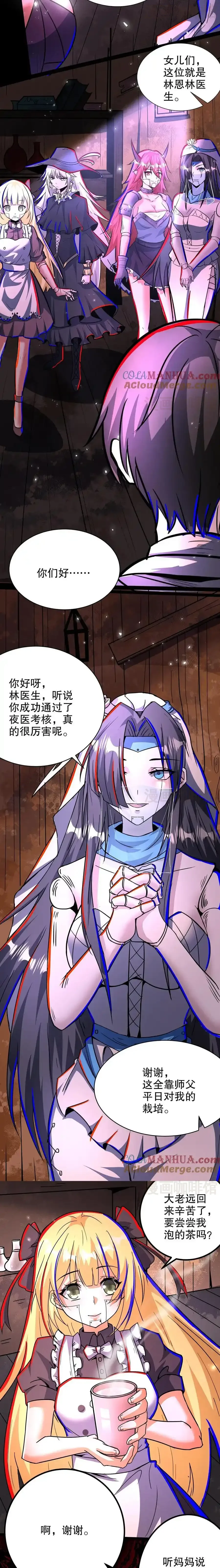 诡异药剂师：我的病人皆为恐怖 第290话 衣锦还乡 下拉式漫画 - 漫画咖啡馆 免费阅读 - Page 3