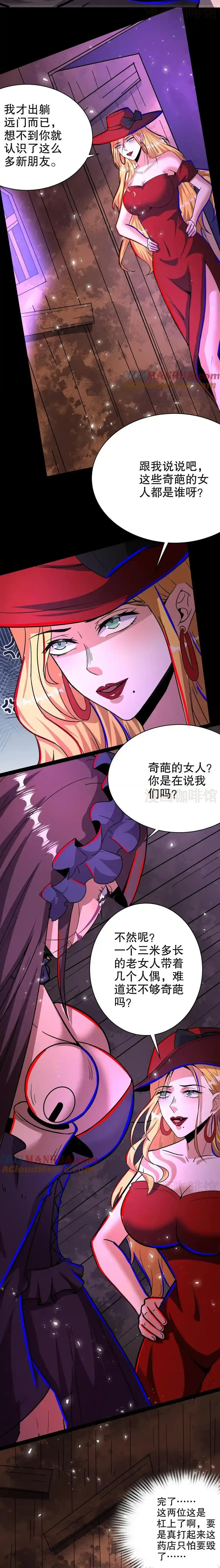 诡异药剂师：我的病人皆为恐怖 第290话 衣锦还乡 下拉式漫画 - 漫画咖啡馆 免费阅读 - Page 5