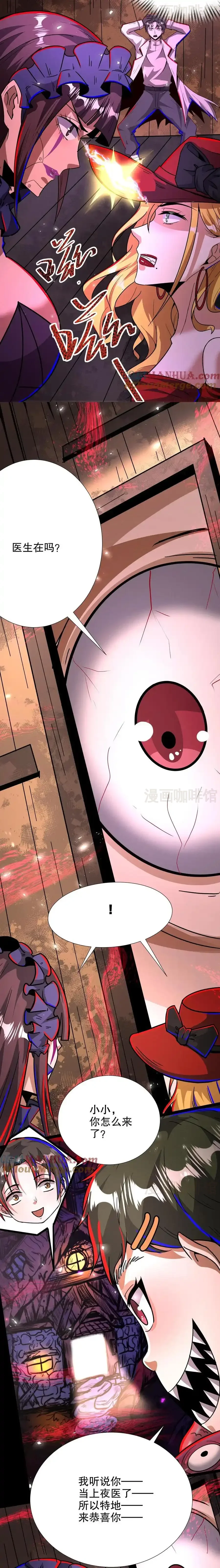 诡异药剂师：我的病人皆为恐怖 第290话 衣锦还乡 下拉式漫画 - 漫画咖啡馆 免费阅读 - Page 6