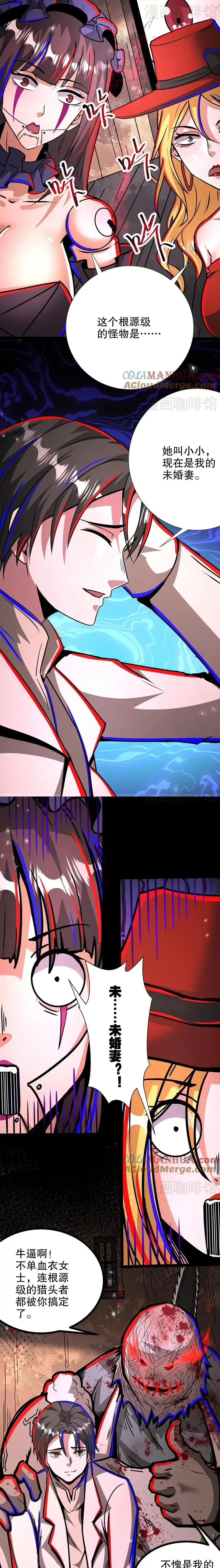 诡异药剂师：我的病人皆为恐怖 第290话 衣锦还乡 下拉式漫画 - 漫画咖啡馆 免费阅读 - Page 7