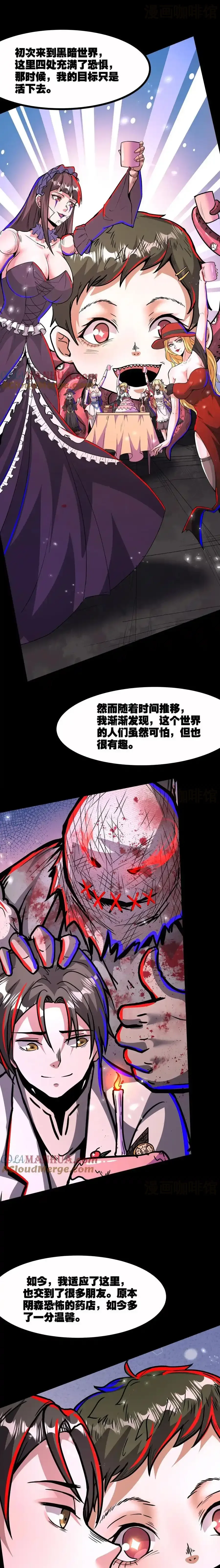 诡异药剂师：我的病人皆为恐怖 第290话 衣锦还乡 下拉式漫画 - 漫画咖啡馆 免费阅读 - Page 10