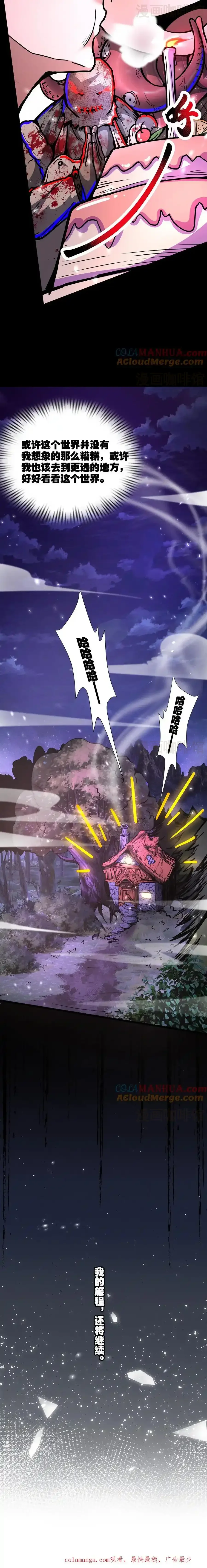 诡异药剂师：我的病人皆为恐怖 第290话 衣锦还乡 下拉式漫画 - 漫画咖啡馆 免费阅读 - Page 11