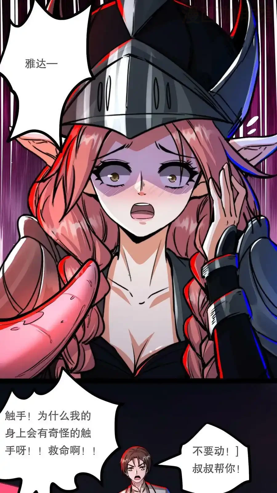 诡异药剂师：我的病人皆为恐怖 第86话 冷静！这是正常现象 下拉式漫画 - 漫画咖啡馆 免费阅读 - Page 2