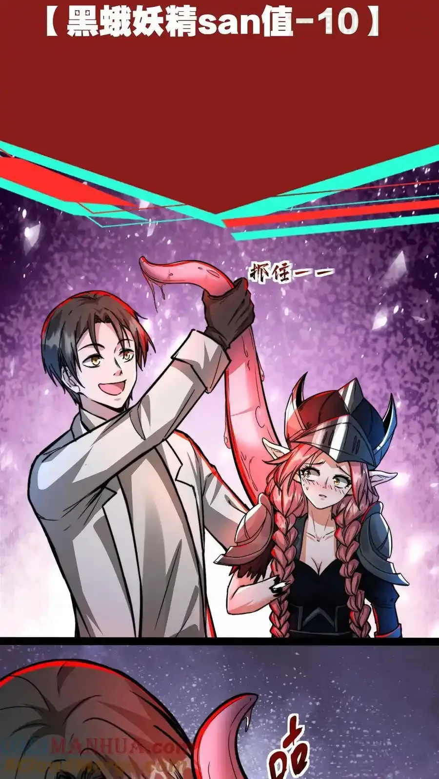 诡异药剂师：我的病人皆为恐怖 第86话 冷静！这是正常现象 下拉式漫画 - 漫画咖啡馆 免费阅读 - Page 5