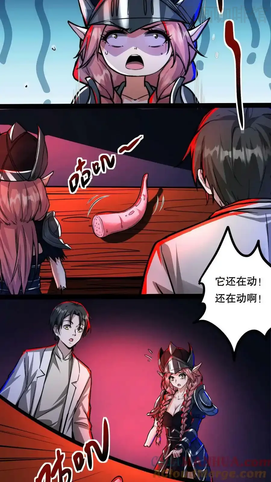 诡异药剂师：我的病人皆为恐怖 第86话 冷静！这是正常现象 下拉式漫画 - 漫画咖啡馆 免费阅读 - Page 9