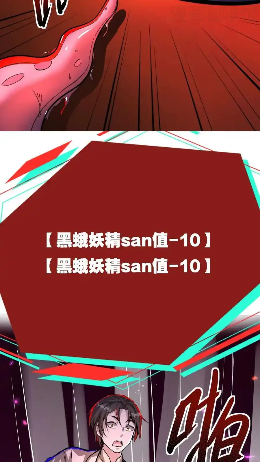 诡异药剂师：我的病人皆为恐怖 第86话 冷静！这是正常现象 下拉式漫画 - 漫画咖啡馆 免费阅读 - Page 10