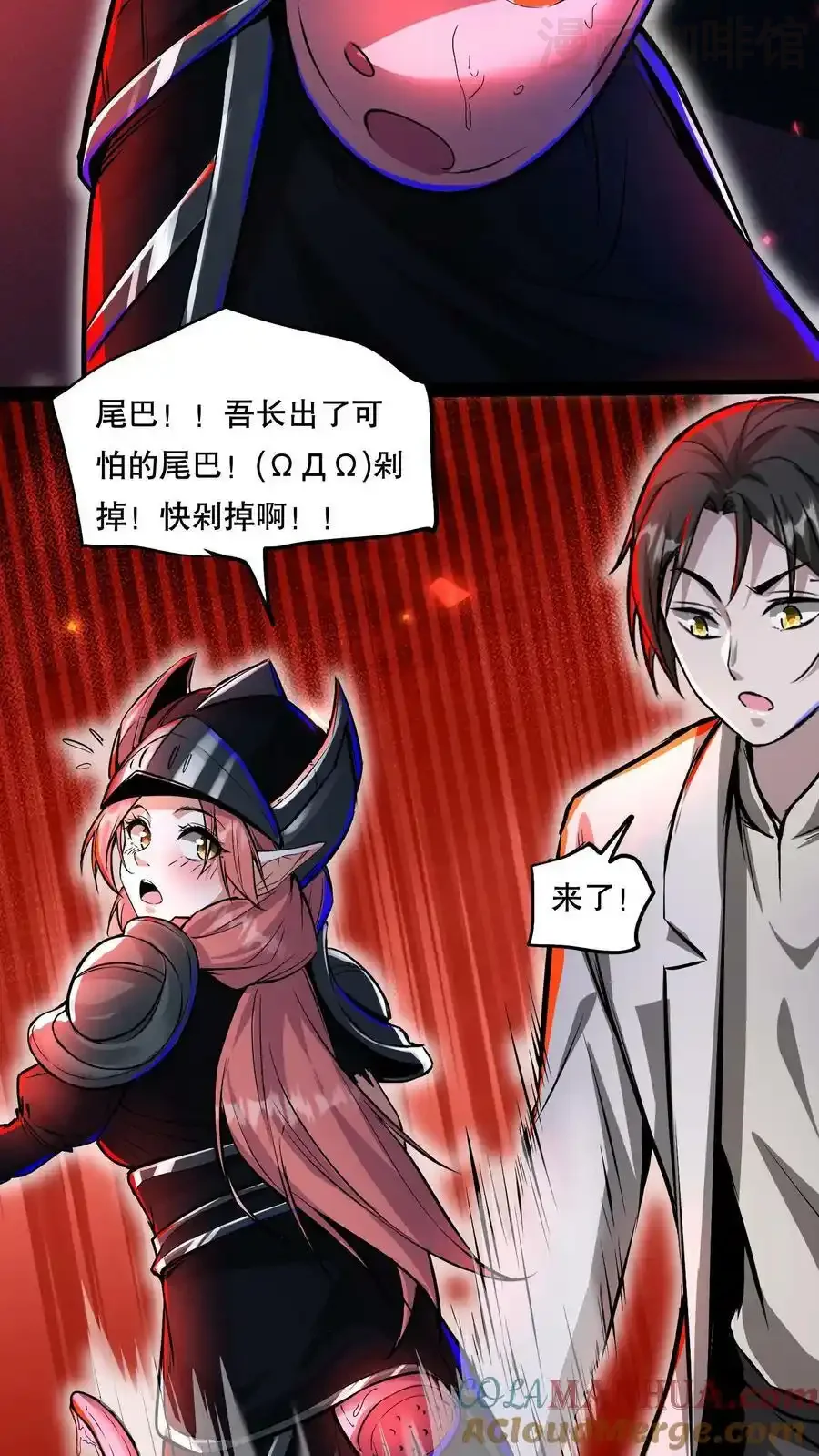 诡异药剂师：我的病人皆为恐怖 第86话 冷静！这是正常现象 下拉式漫画 - 漫画咖啡馆 免费阅读 - Page 21