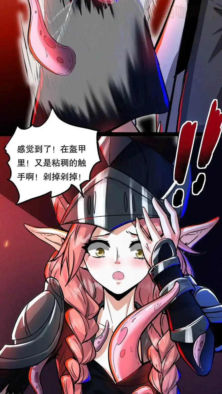 诡异药剂师：我的病人皆为恐怖 第86话 冷静！这是正常现象 下拉式漫画 - 漫画咖啡馆 免费阅读 - Page 22