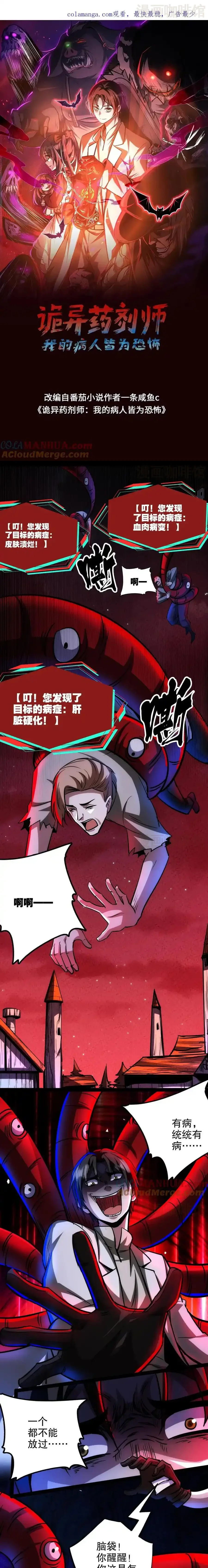 诡异药剂师：我的病人皆为恐怖 第275话 渡鸦再临 下拉式漫画 - 漫画咖啡馆 免费阅读 - Page 1