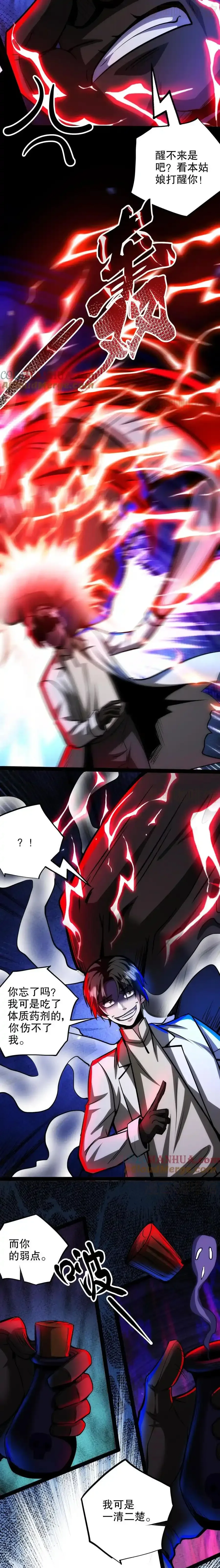 诡异药剂师：我的病人皆为恐怖 第275话 渡鸦再临 下拉式漫画 - 漫画咖啡馆 免费阅读 - Page 3