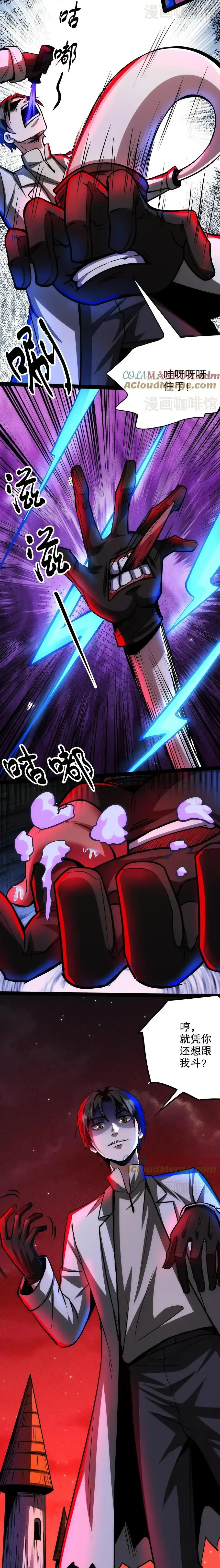 诡异药剂师：我的病人皆为恐怖 第275话 渡鸦再临 下拉式漫画 - 漫画咖啡馆 免费阅读 - Page 4