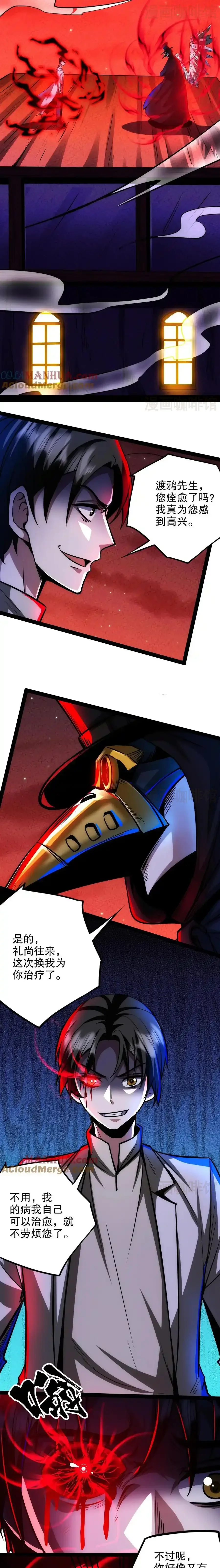 诡异药剂师：我的病人皆为恐怖 第275话 渡鸦再临 下拉式漫画 - 漫画咖啡馆 免费阅读 - Page 6