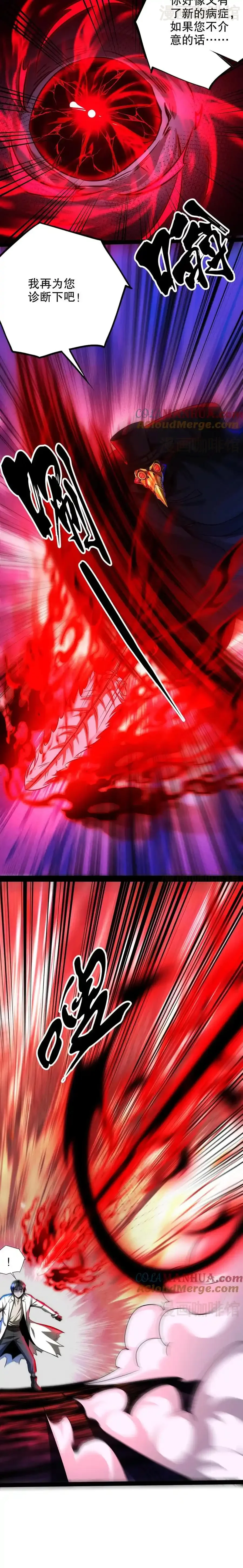 诡异药剂师：我的病人皆为恐怖 第275话 渡鸦再临 下拉式漫画 - 漫画咖啡馆 免费阅读 - Page 7